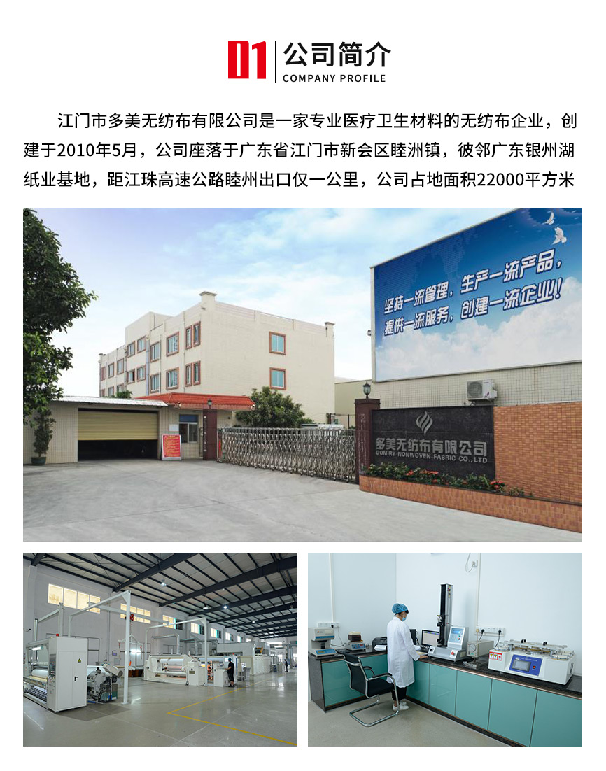 多美無紡布